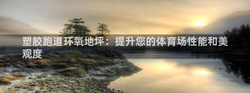 谈球吧体育app下载官网苹果
