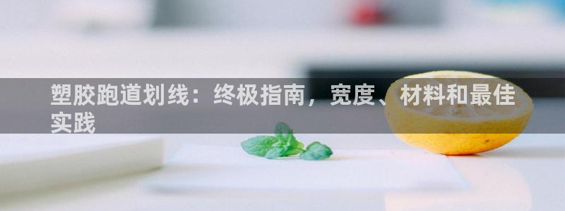 谈球吧平台