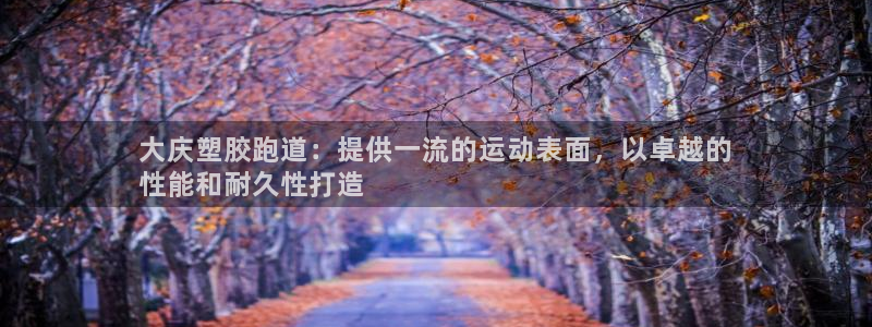 谈球吧平台正规吗可信吗