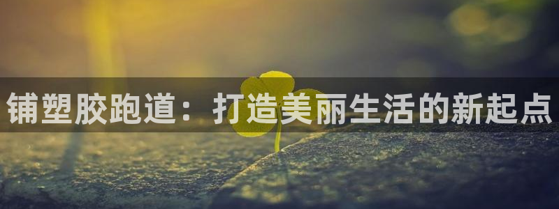 谈球吧娱乐app下载官网苹果版