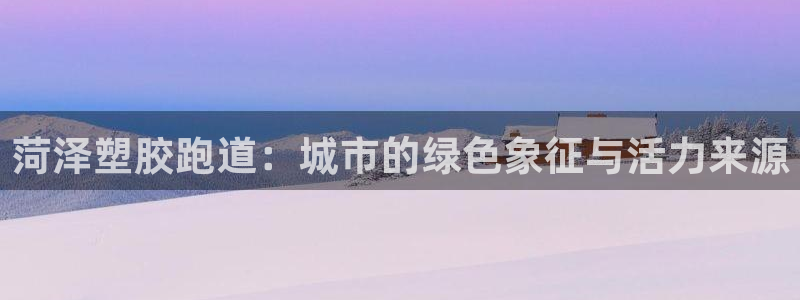 谈球吧平台app下载网址