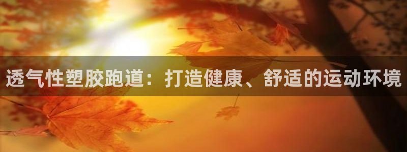 谈球吧app赛事分析