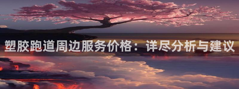 谈球吧打不开了