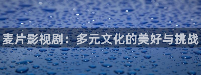 驰策影视电视剧