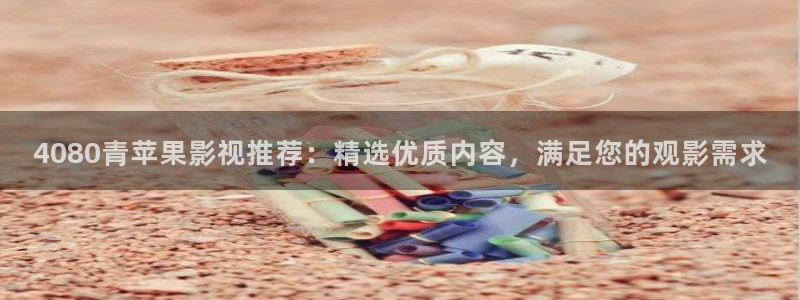 驰策影视首页